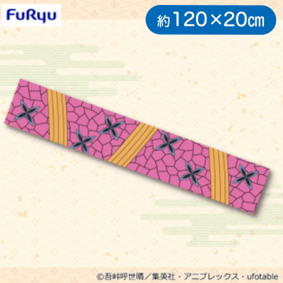 鬼滅の刃 堕姫の帯のタオル