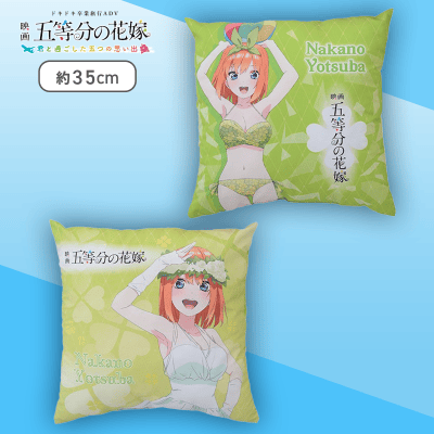 【四葉】五等分の花嫁 クッションVol.1