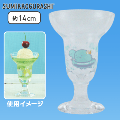 【とかげ】すみっコぐらし ぺんぺんフルーツバケーション パフェグラス