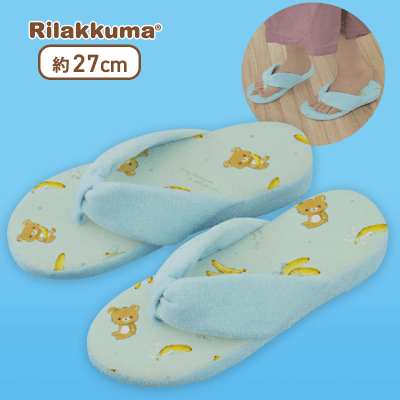 【ブルー】リラックマ Rilakkuma Style ひんやりルームサンダル