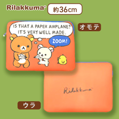 【オレンジ】リラックマ Rilakkuma Style クッションポーチ