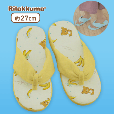 【イエロー】リラックマ Rilakkuma Style ひんやりルームサンダル