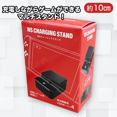 NSチャージングスタンドUSB