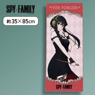 【ヨル】SPY×FAMILY フェイスタオル