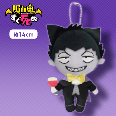 【ドラルク】吸血鬼すぐ死ぬ デフォルメパーティーぬいぐるみ