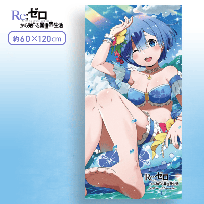 【レム】Re:ゼロから始める異世界生活 Lost in Memories バスタオル