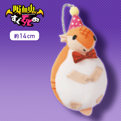 【ジョン】吸血鬼すぐ死ぬ デフォルメパーティーぬいぐるみ