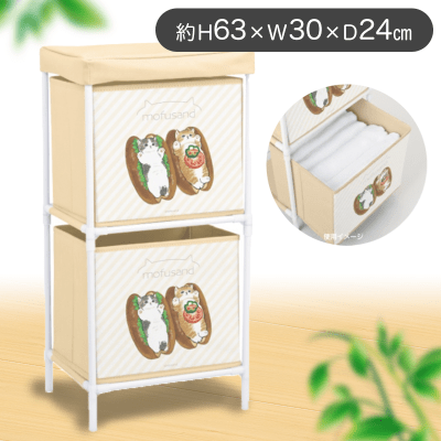 mofusand 2段収納ボックス