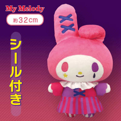 【マイメロディ】マイメロディ・クロミ ナイトサーカスBIGぬいぐるみ〜マイメロディ・クロミ〜＜シール付き＞