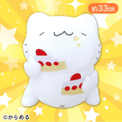 からめるケーキ大好きBIG