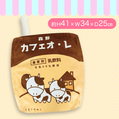 【カフェオ・レ】大きな牛乳クッション3