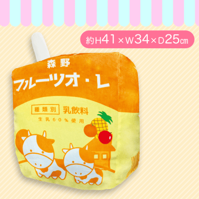 【フルーツオ・レ】大きな牛乳クッション3