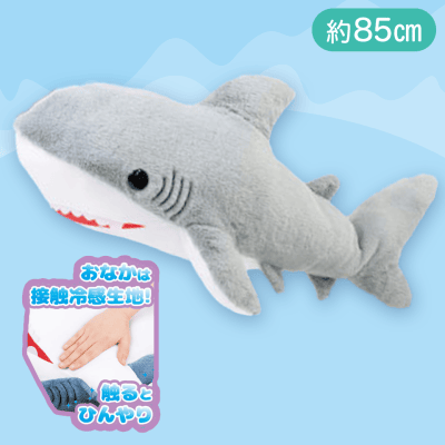 【ライトグレー】でっかい！サメ　ひんやりぬいぐるみ