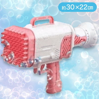 【ピンク】60バブルランチャー