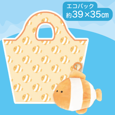 【くまのみ】つぶらな瞳の水族館 ぬいぐるみポーチ付きエコバッグ