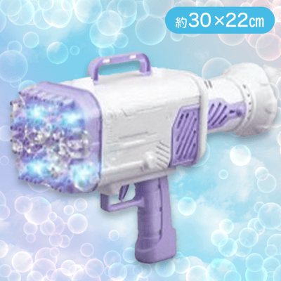 【パープル】60バブルランチャー