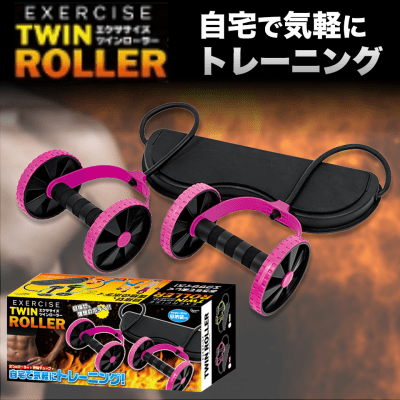 【ピンク】エクササイズツインローラー