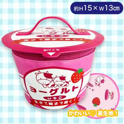 【いちご】ぎゅっと。ヨーグルトなバニティバッグ