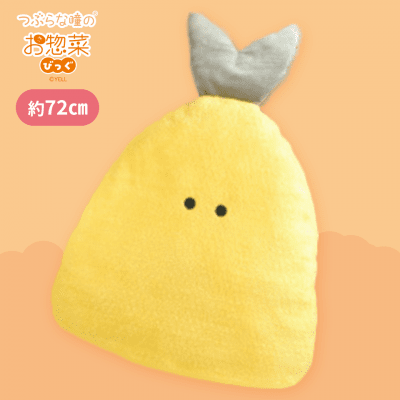 ☆お値下げ☆ つふらな瞳シリーズ　大量まとめ売り ぬいぐるみ　１２０点以上 あじふらい】つぶらな瞳のお惣菜 びっぐ | オンラインクレーン