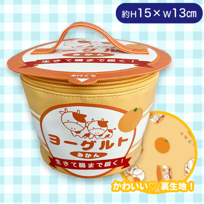 【みかん】ぎゅっと。ヨーグルトなバニティバッグ