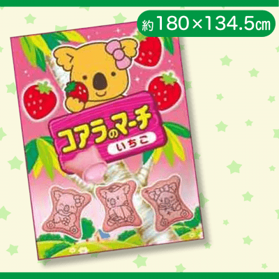【いちご】コアラのマーチBIGタオルケット