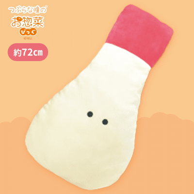 【まよねーず】つぶらな瞳のお惣菜　びっぐ