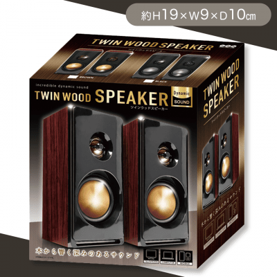 【ブラウン】TWIN WOODスピーカー3