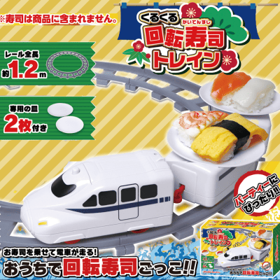 くるくる回転寿司トレイン 