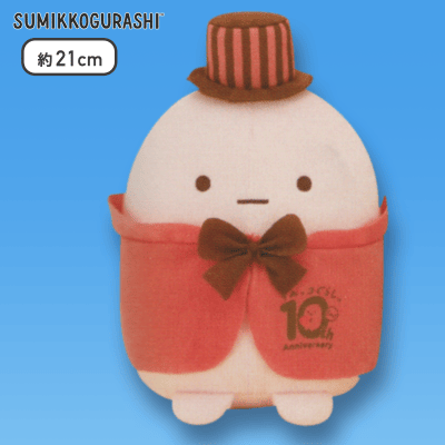 【たぴおか】すみっコぐらし 10thおめかしころっとぬいぐるみ