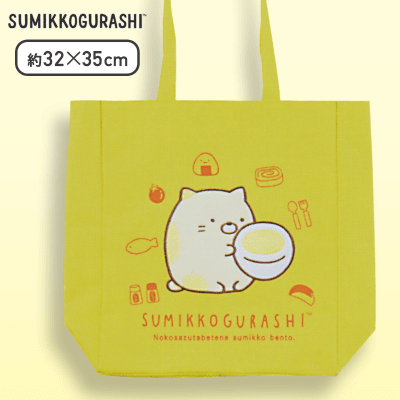 【ねこ】すみっコぐらし すみっコ弁当 アップリケトートバッグ