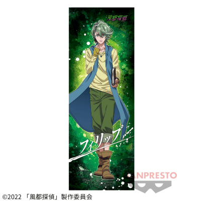 【フィリップ】風都探偵 ビッグタオル