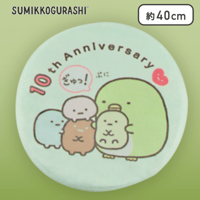 【ぺんぎん?】すみっコぐらし 10thラウンドクッションXL