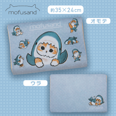 【サメ】 mofusand 低反発まくら