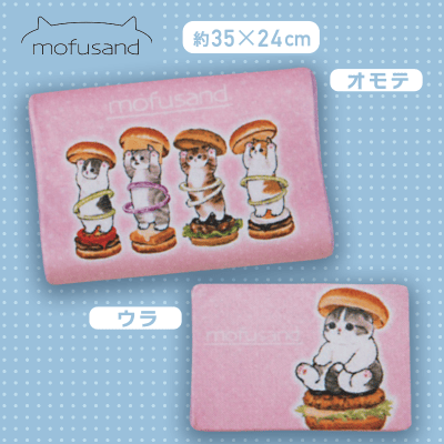 【ハンバーガー】 mofusand 低反発まくら
