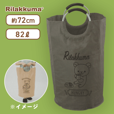 【グレー】リラックマ リラックマカジュアル 取っ手付きランドリーバッグ
