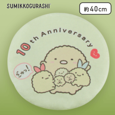 【とんかつ】すみっコぐらし 10thラウンドクッションXL