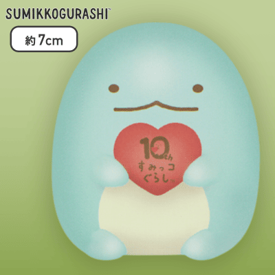 【とかげ】すみっコぐらし 10thミニフィギュア