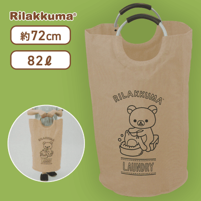【ベージュ】リラックマ リラックマカジュアル 取っ手付きランドリーバッグ
