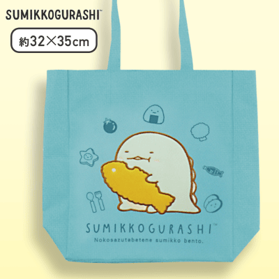 【とかげ】すみっコぐらし すみっコ弁当 アップリケトートバッグ