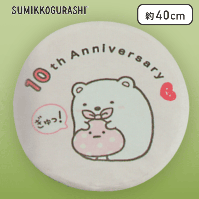 【しろくま】すみっコぐらし 10thラウンドクッションXL