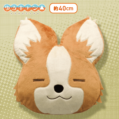 【目閉じ】ゆるキャン△ チクワダイカットクッション