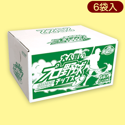 【第2弾】大人買い野球チップス※賞味期限:2023/1