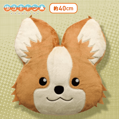 【ノーマル】ゆるキャン△ チクワダイカットクッション