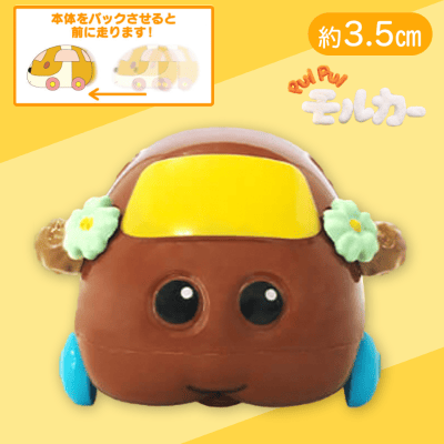【チョコ】PUIPUIモルカープルバックカー