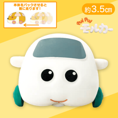 【シロモ】PUIPUIモルカープルバックカー