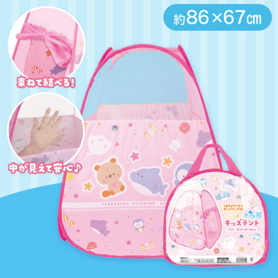 【ピンク】つぶらな瞳の水族館　キッズテント