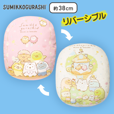 【ことりっコ衣装】すみっコぐらし みんなでことりっコ もちもちリバーシブルクッション