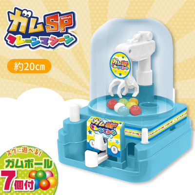 【ブルー】ガムクレーンSP
