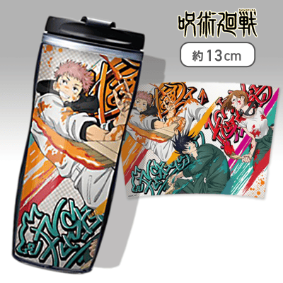 【1年生】呪術廻戦　GRAFFITI×BATTLE　タンブラー