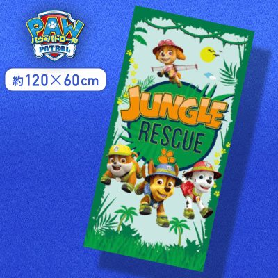 【ジャングルレスキュー】パウ・パトロール バスタオル